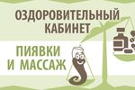 пиявки