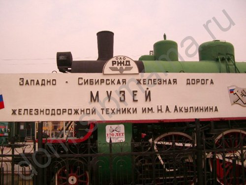 паравозный музей