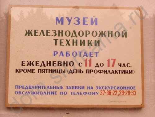 паравозный музей