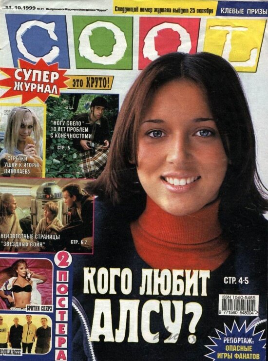 «Cool», «Yes!», «Молоток» и «Bravo» - журналы примерно одного содержания: подробности жизни музыкальных и кинозвезд, интервью с лидерами популярных групп