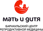 Барнаульский центр репродуктивной медицины (Клиника