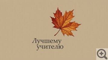�������� � ���� ������� ���������� ��� �����������