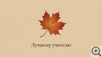 ������� � �������� �������� ������� �������