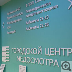 Городской Центр Медосмотра: готовимся к садику и школе!