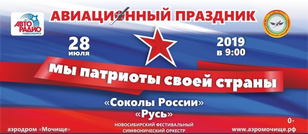 Авиашоу в Мочище, Новосибирск. Расписание авиашоу, как добраться на авиашоу в Мочище