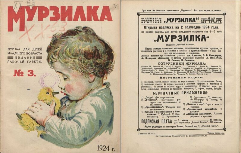 Журнал для детей 6-12 лет «Мурзилка» начал издаваться в 1924 году.