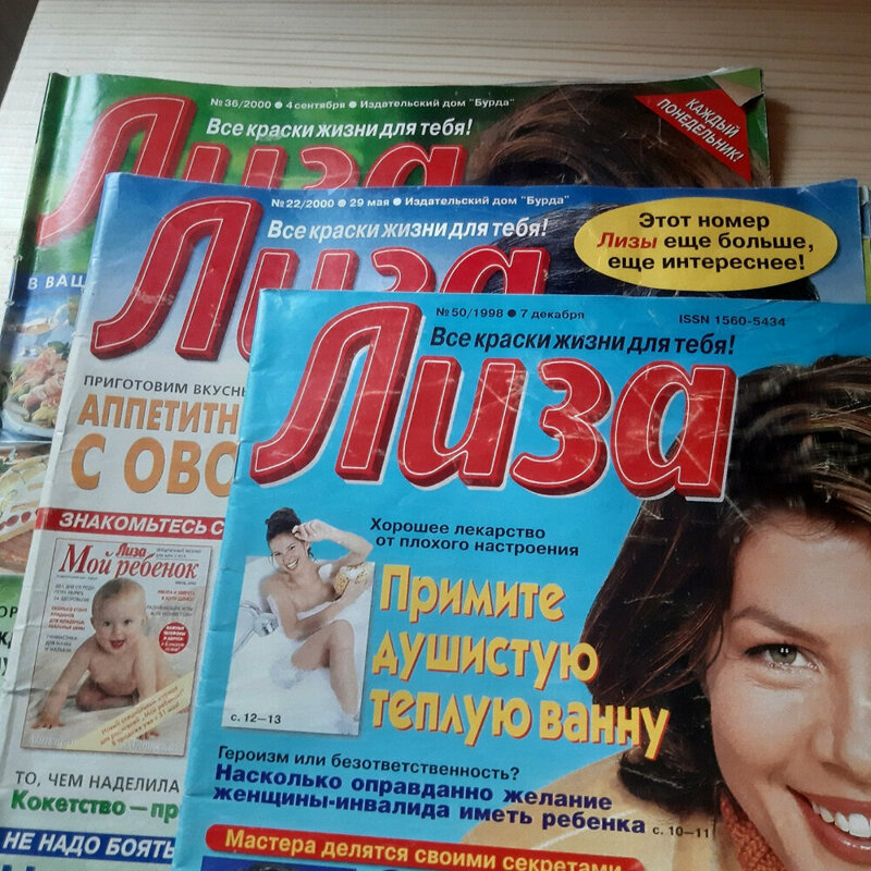 Журнал «Лиза», начавший выходить в середине 90-х, - главный женский глянец.