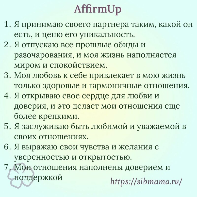 Аффирмации Луизы Хэй на любовь и гармоничные отношения