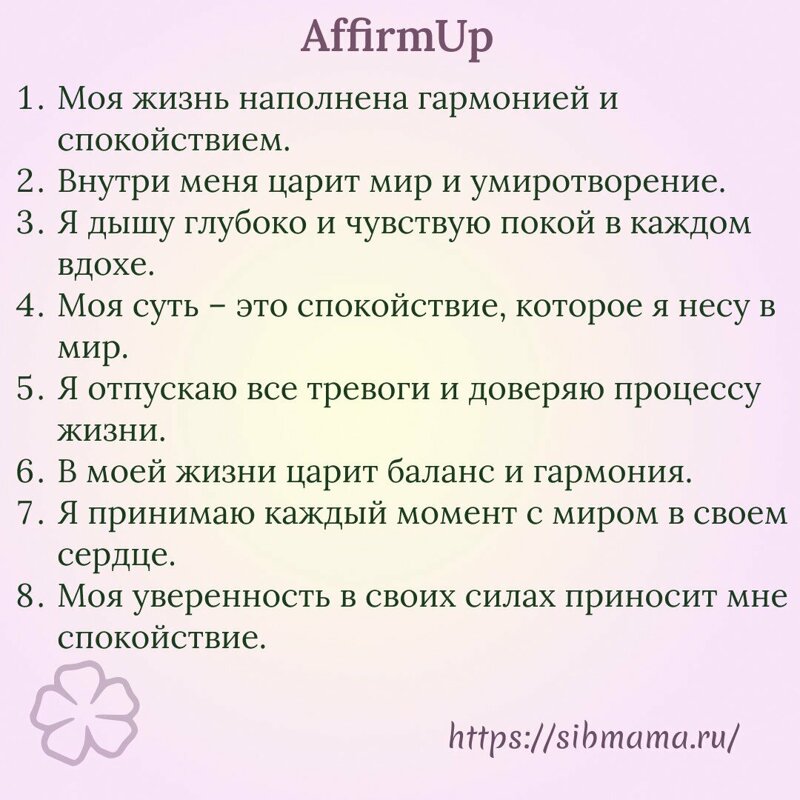 Аффирмации Луизы Хей на гармонию и спокойствие