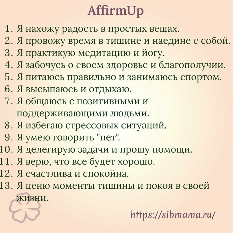 Аффирмации Луизы Хей на гармонию и спокойствие