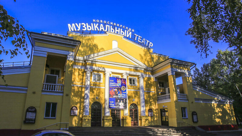 Новосибирский музыкальный театр