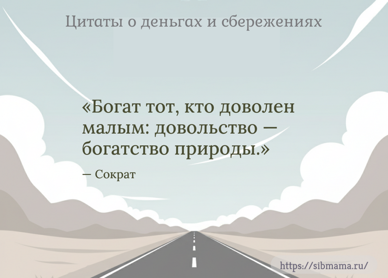 Настоящее богатство — это состояние ума